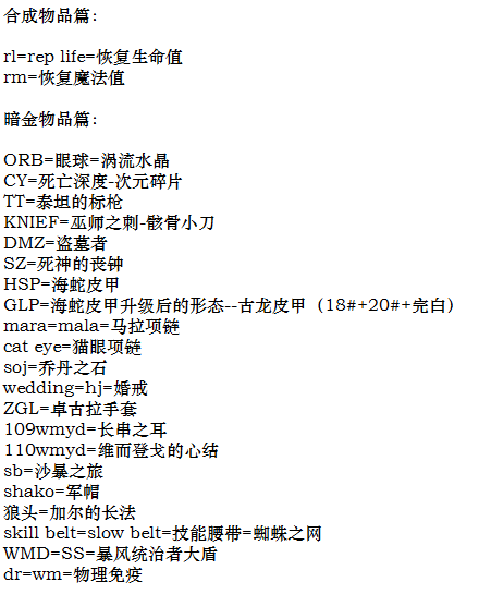 暗黑2重制版——游戏中的专业术语你了解多少？