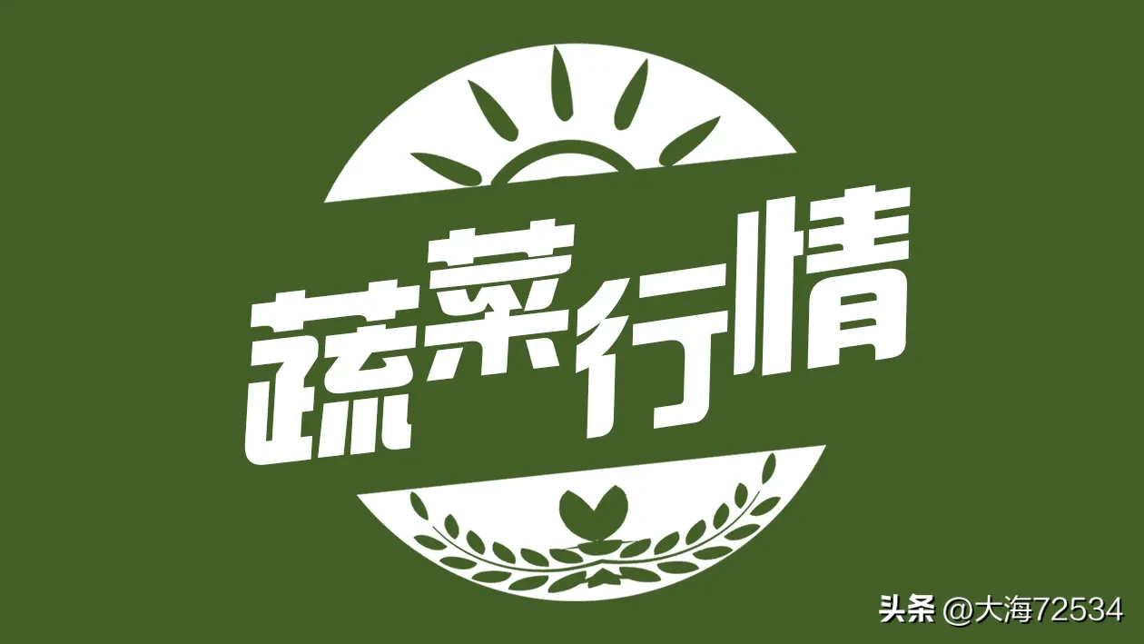 寿光2022年3月12日蔬菜价格(2022年12月14日山东寿光蔬菜价格如下)
