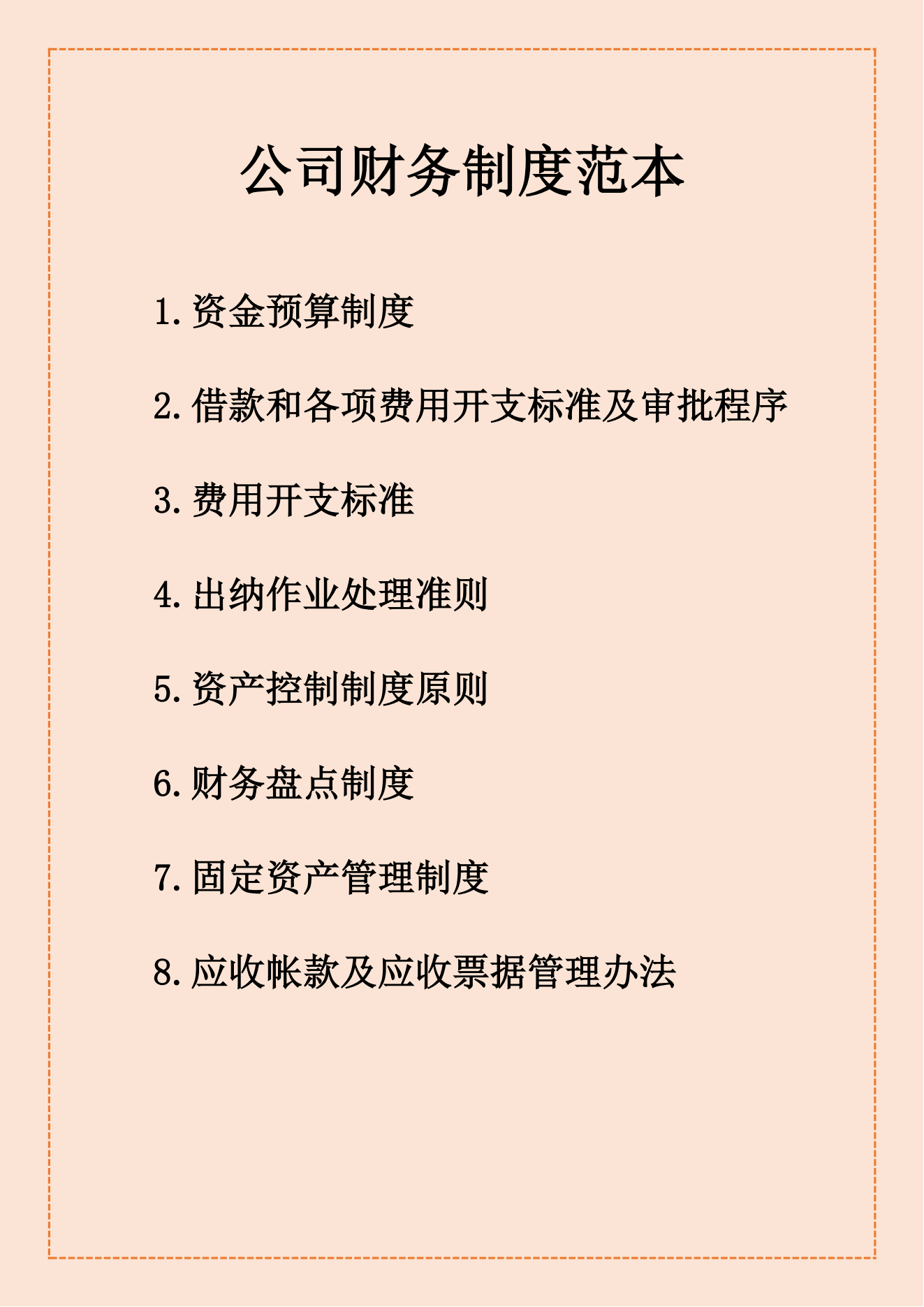 不愧是财务室一把手！亲自制定31页公司财务制度，老板看了都夸赞