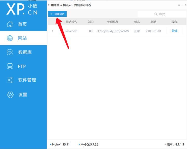 搭建自己的Web站点（4）