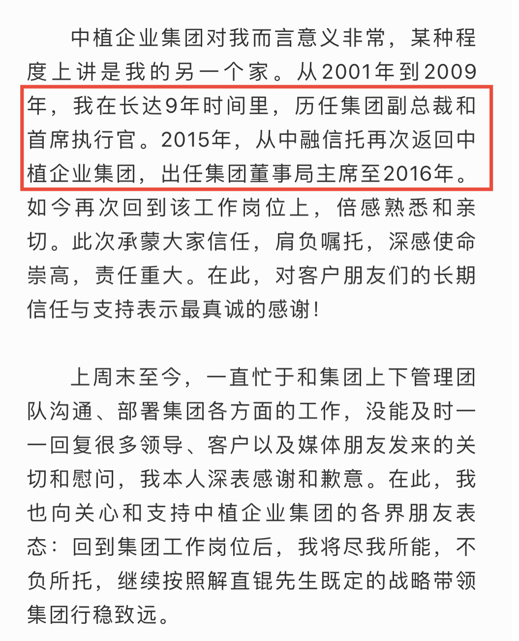 毛阿敏老公离世3天后，外甥刘洋正式接管万亿集团，发声明引热议