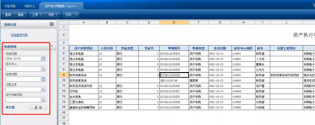 用友NC65自由报表增加查询条件的2种方式，你都会了吗？