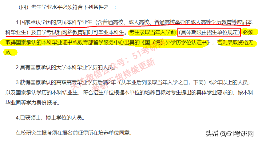又有人被取消拟录取资格！规定：这类学生考上研也不录取
