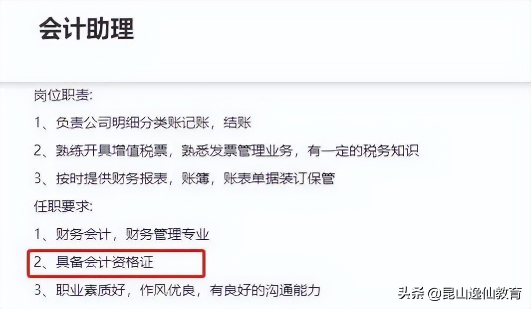 为什么一定要考初级会计证书，有用吗