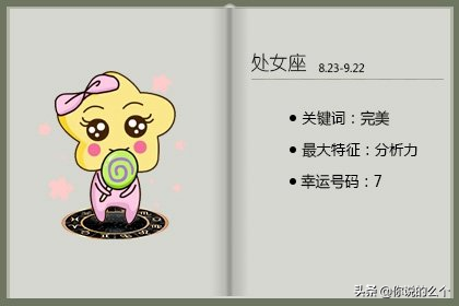 十二星座酒局状态｜处女座
