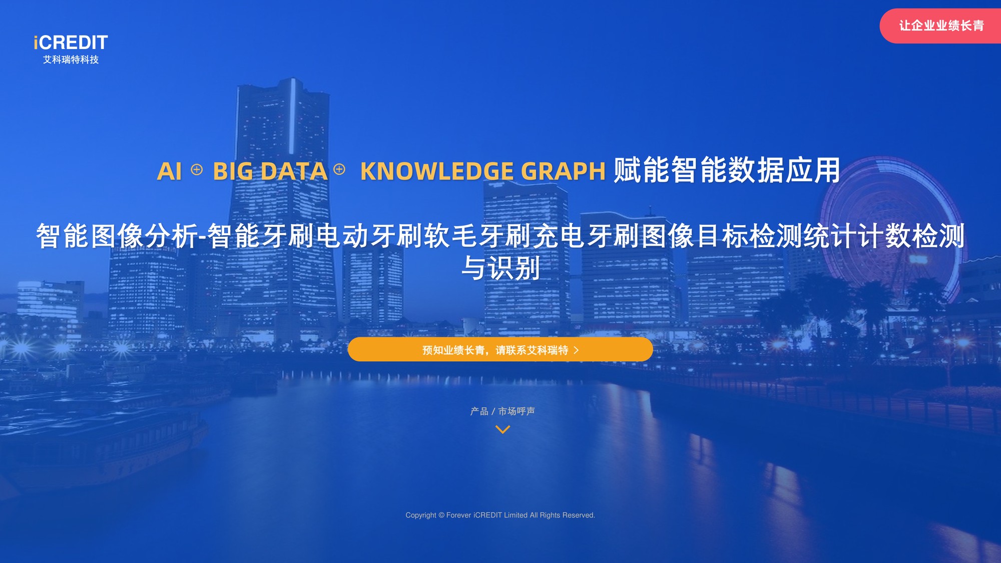 智能图像分析-智能牙刷电动牙刷软毛牙刷充电牙刷-艾科瑞特科技