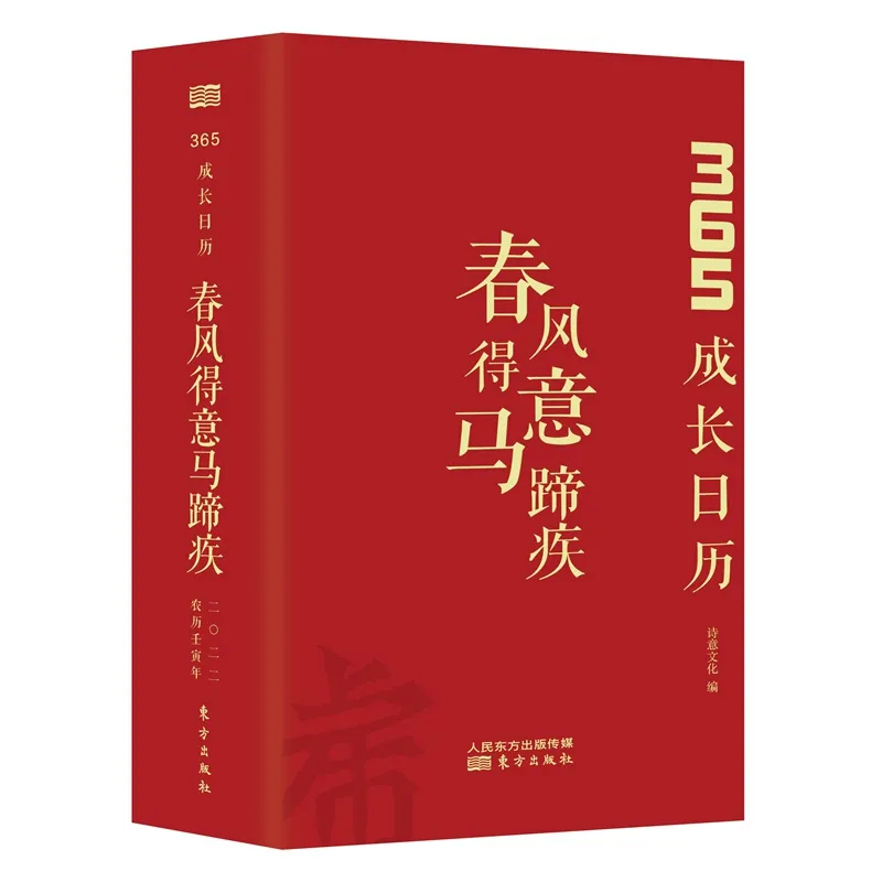 这款网红诗词日历出礼盒了，春节送礼就买它