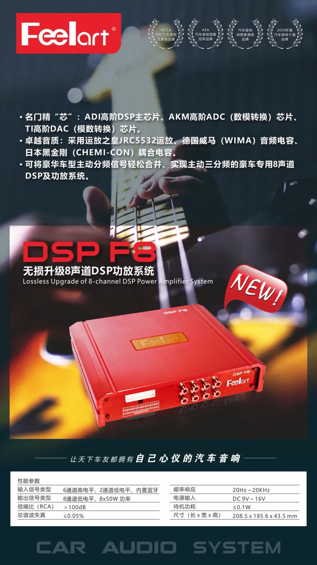 豪车大牌音响不想拆又想提升效果？加台8路DSP功放轻松搞定