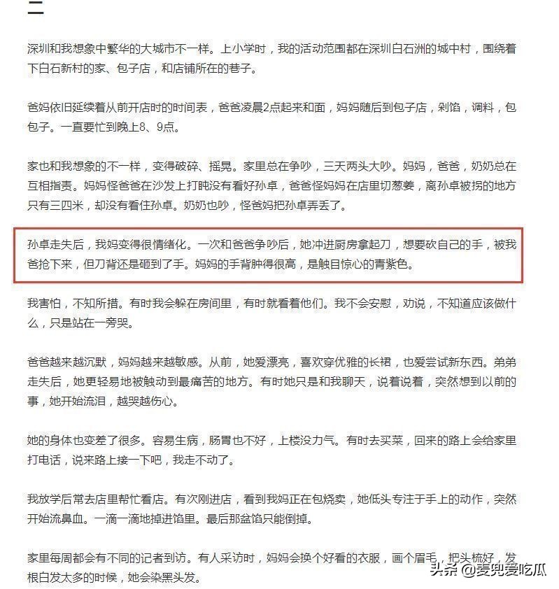 孙卓姐姐首次接受采访，回忆父母14年寻亲路，最后一句感动到我了