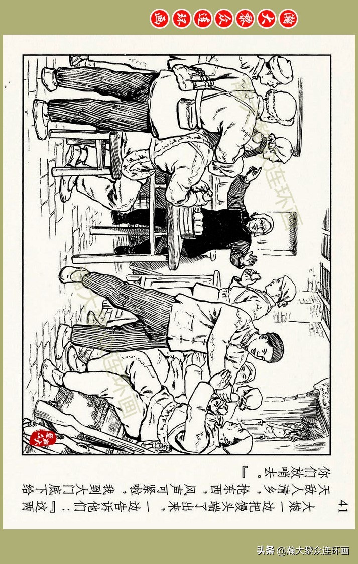 瀚大黎众｜上人美版抗日战争名家精品连环画《一支区小队》罗兴绘