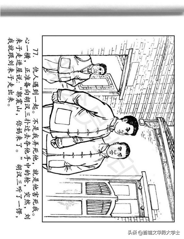 连环画《闪闪的红星》