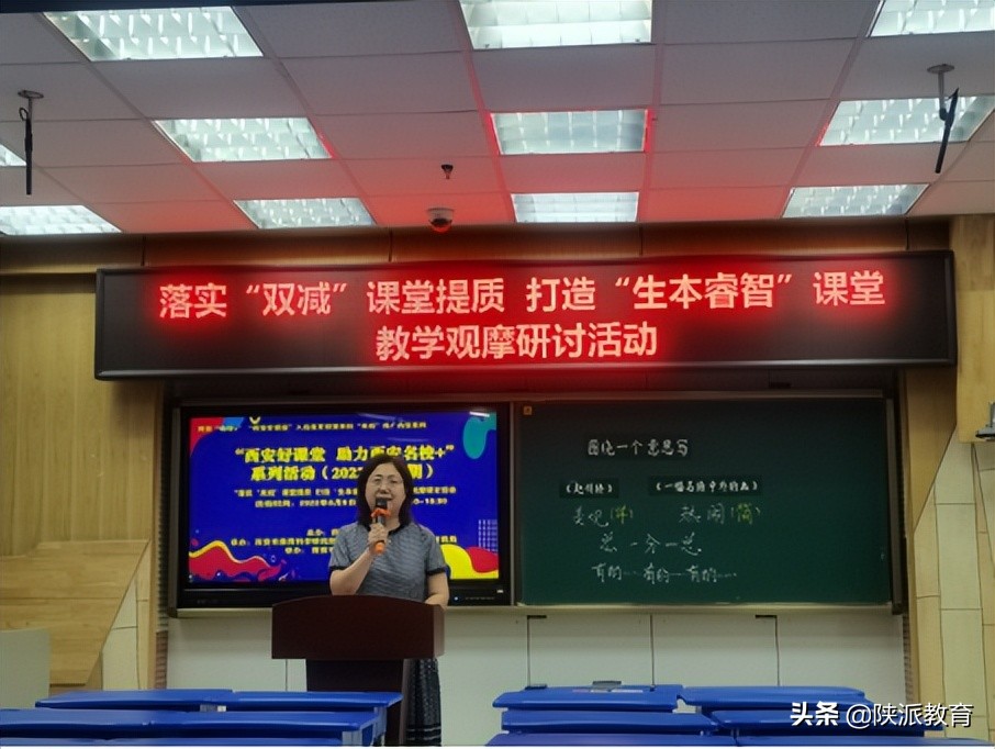 落实“双减”课堂提质 打造“生本睿智”课堂——“西安好课堂 助力西安名校+”系列活动精彩开启