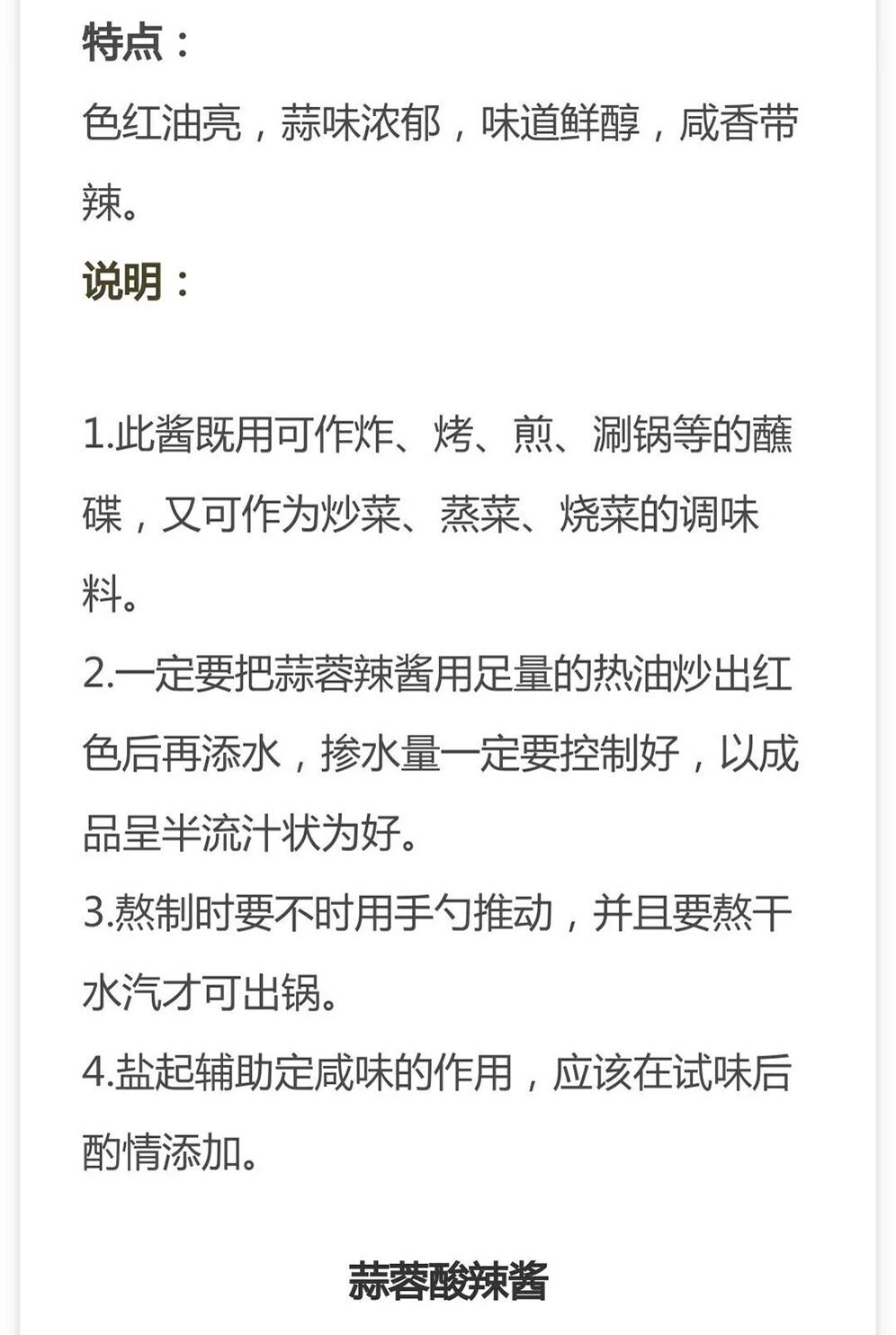 10种辣椒酱+20种秘制酱的配方，做法详细配方到克，先收藏起来