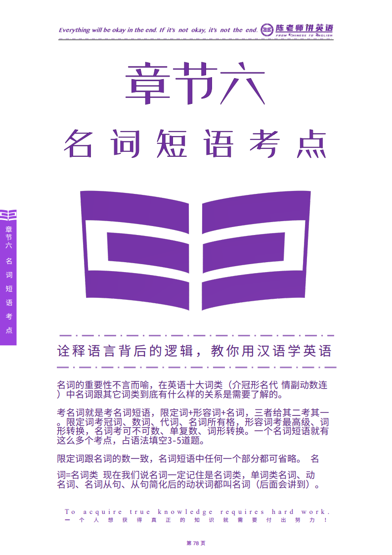 介词（短语）没有固定搭配！《成人英语语法简译本》章节五