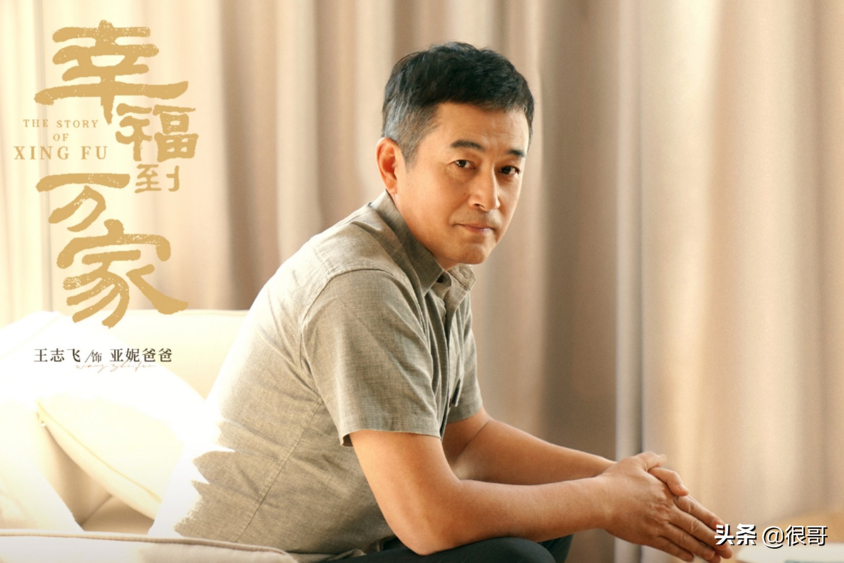 《幸福到万家》中的演员换上古装，赵丽颖美艳动人，刘威气场强大