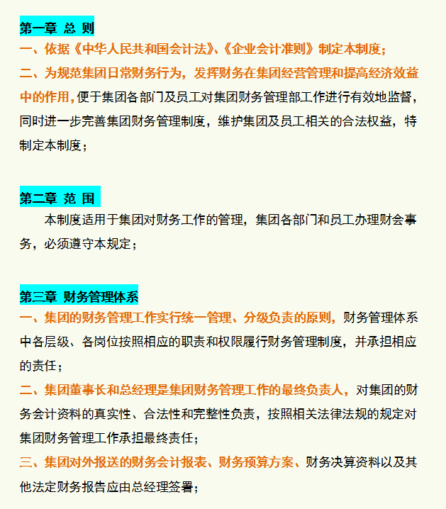 这套财务管理制度和流程图，从职责到制度，每一个流程都很详细