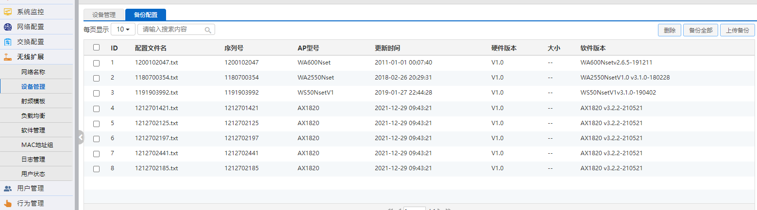 無線全覆蓋AP及無線控制器AC連接方法