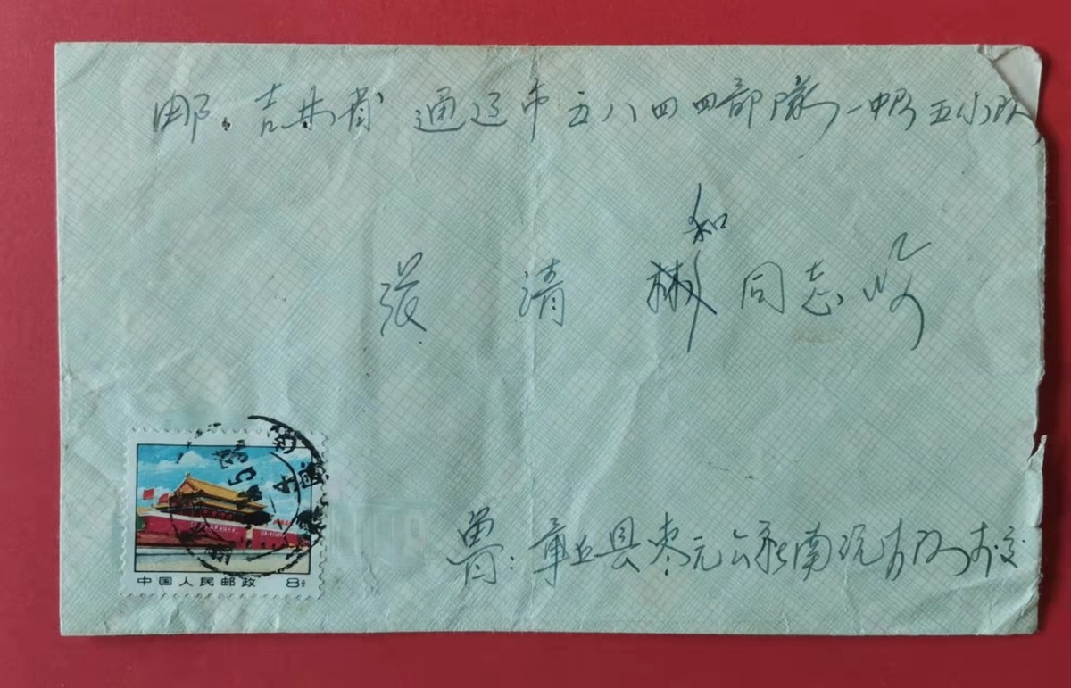 介绍50年前建设京通铁路邮资封、片、戳（第二部分）作者：熊运和