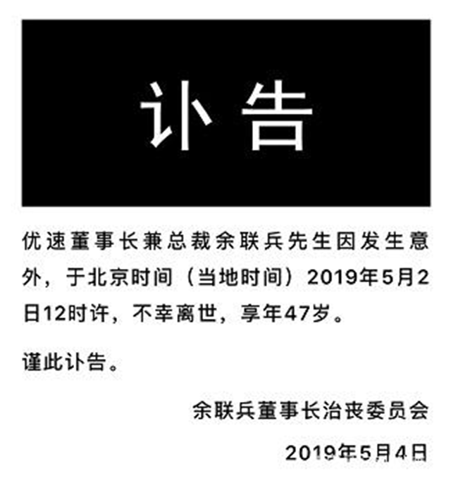 2019年快递巨头家中意外身亡，融资40亿，自称活下去是最高目标