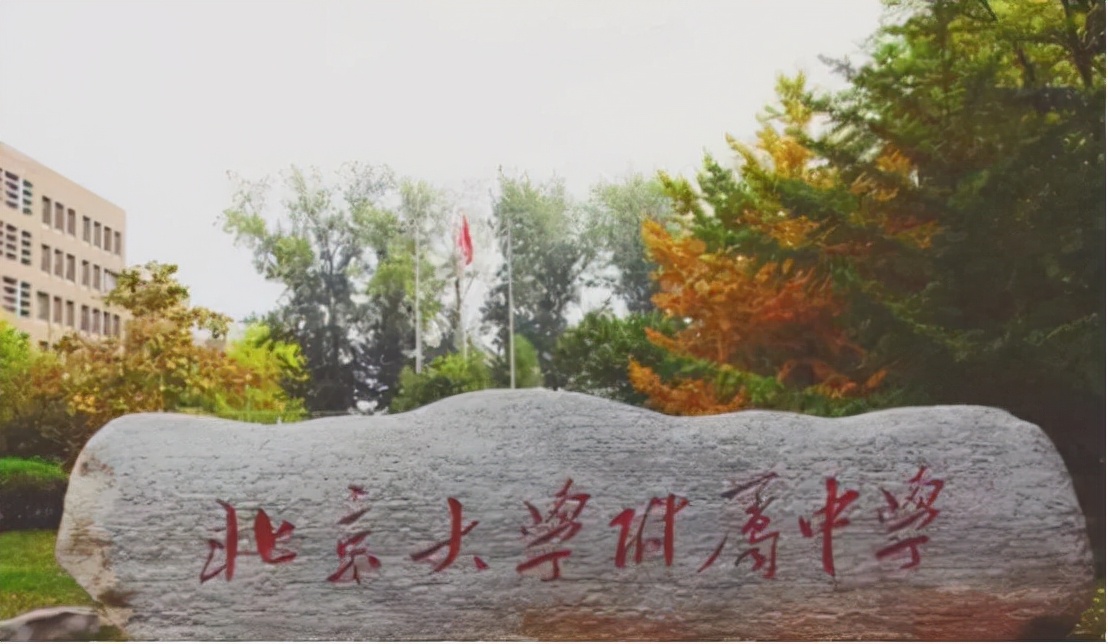 最具争议的北大附中校长“下课”了，是功臣还是罪人，孰能分说？