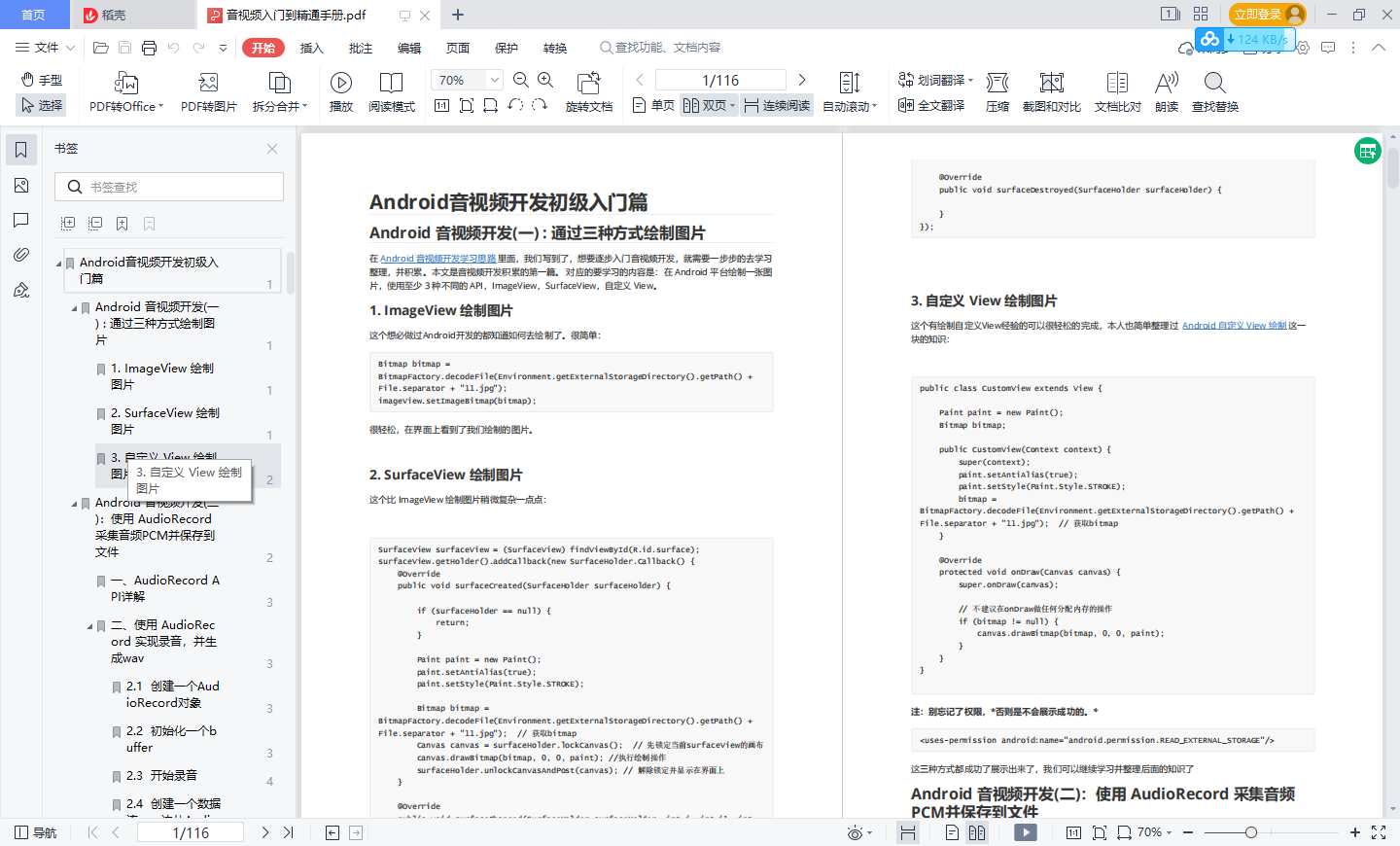 音视频入门——H.264编码（宏块+片+帧）浅析