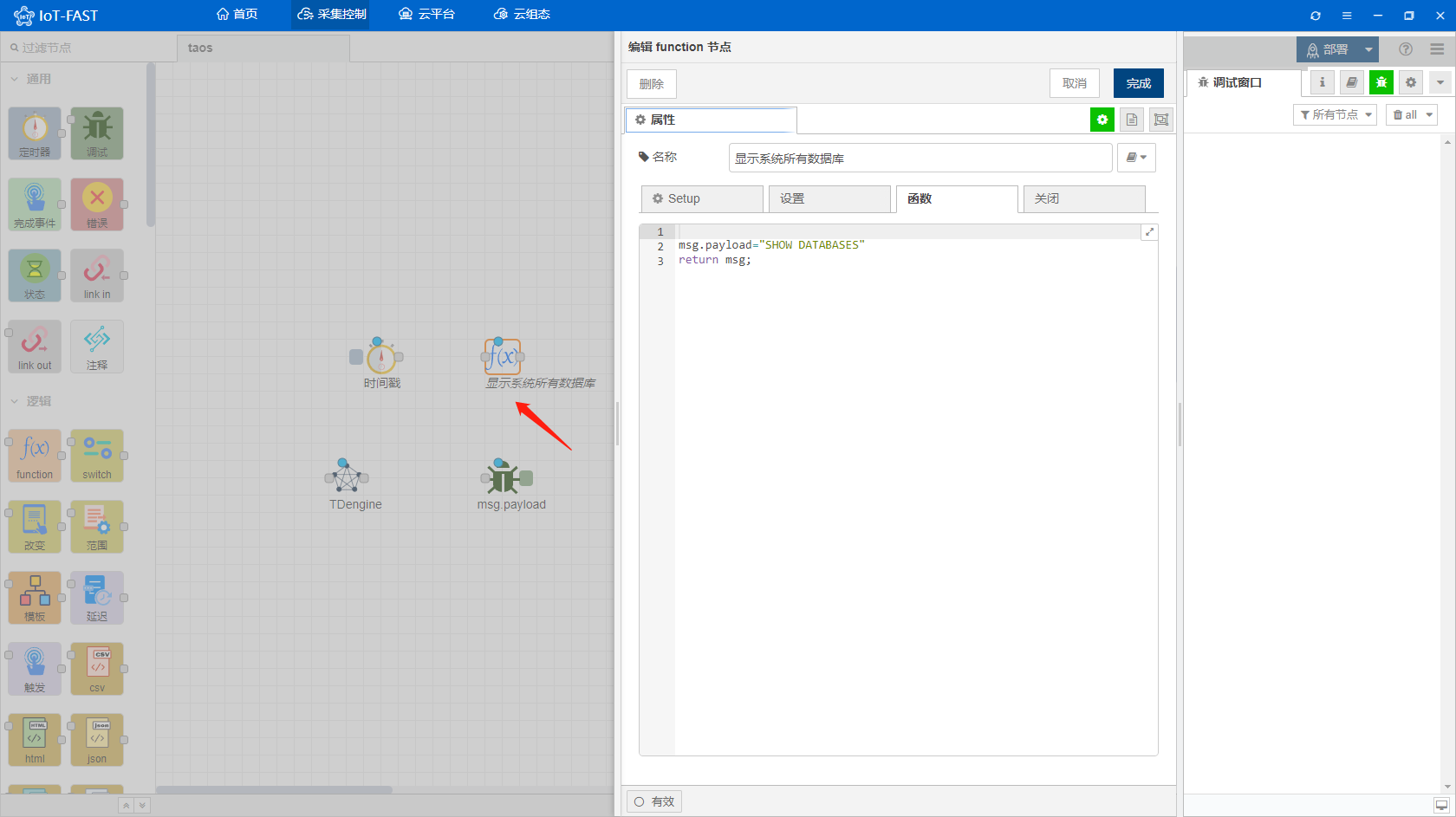 使用IoT-Fast，轻松增删读写TDengine数据