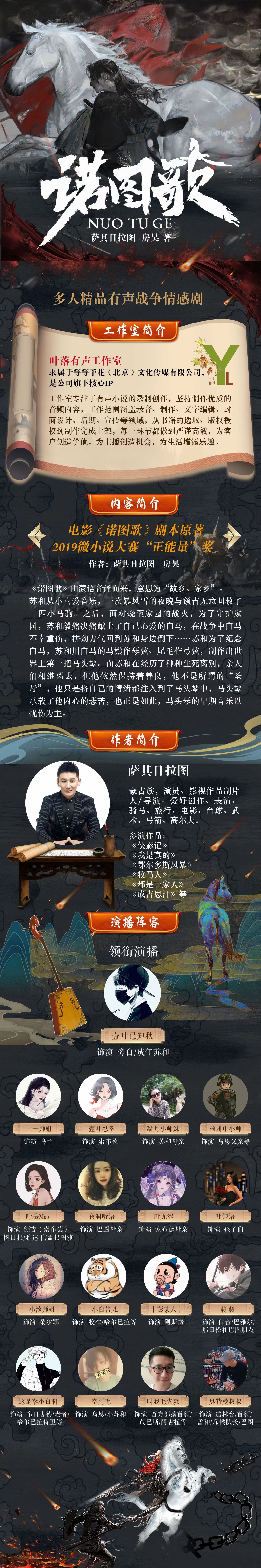 热血战争情感片有声剧《诺图歌》，在喜马拉雅上线