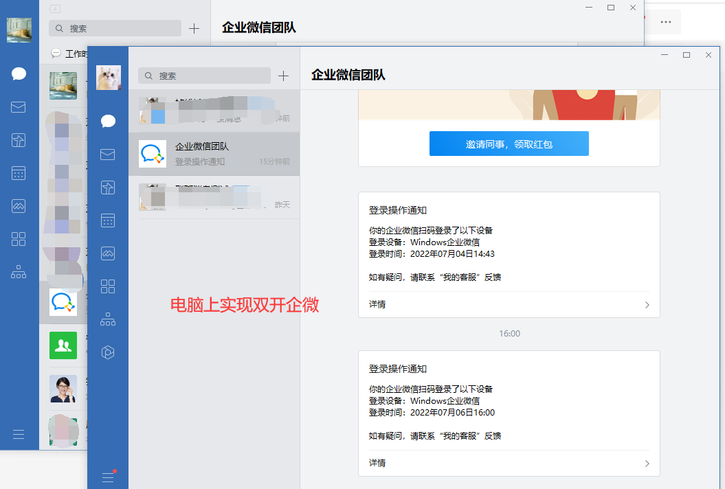 企业微信怎么实现双开？