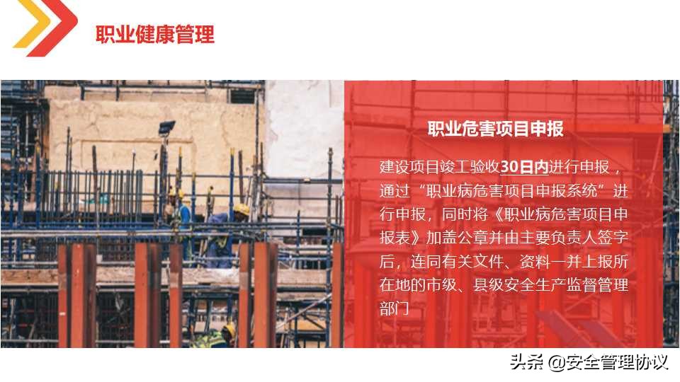 最新职业健康与防护知识培训（105页）