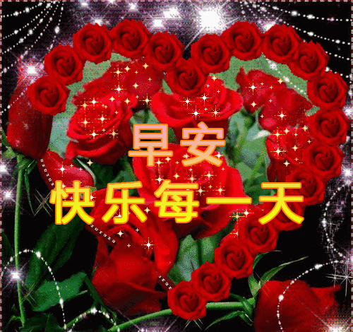2022早上好祝福动态表情图片，早安愉快，每天都开心图片