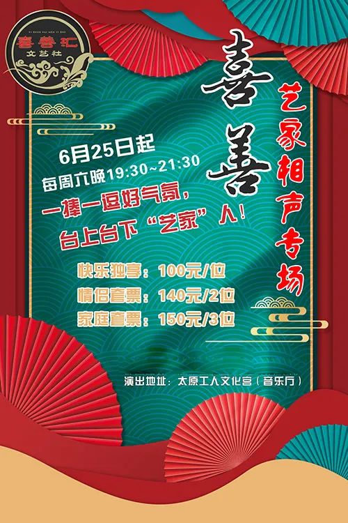 每周六19:30笑声不断！“喜善艺家相声专场”与您不见不散！