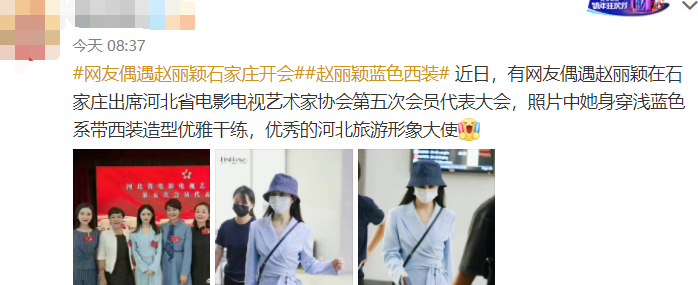 赵丽颖成河北影视协会副主席！穿千元衣气质佳，与央视名嘴似姐妹