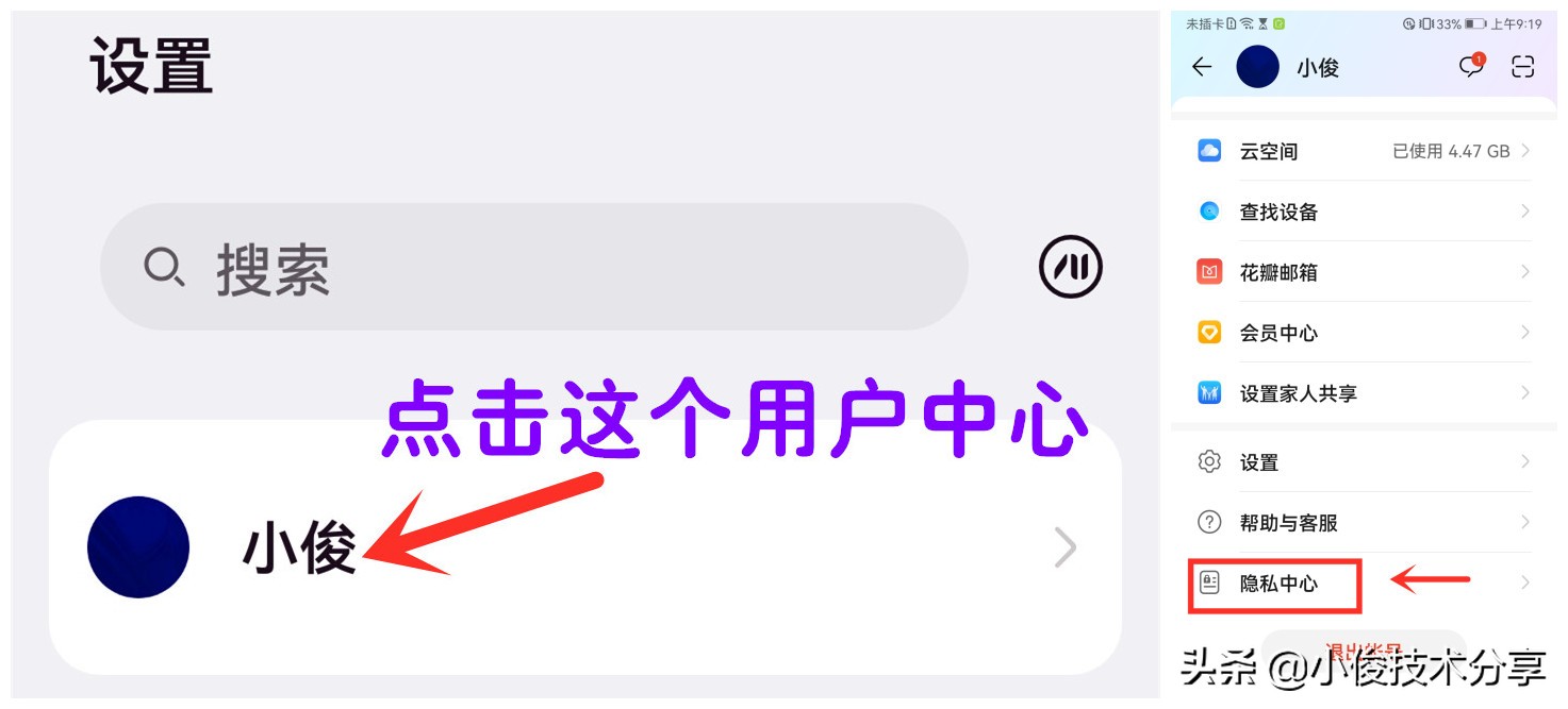 华为手机怎样才能关闭广告？只需4步设置就能实现，鸿蒙也能使用