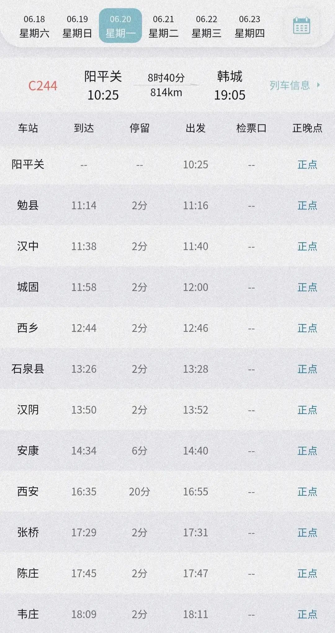安康至合陽北將首開復興號動車組