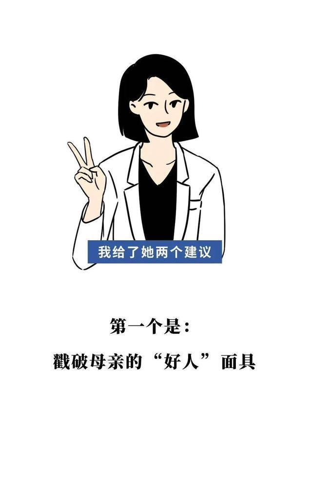 当妈妈学会“变坏”后，我的生活终于变好了，漫画曝光