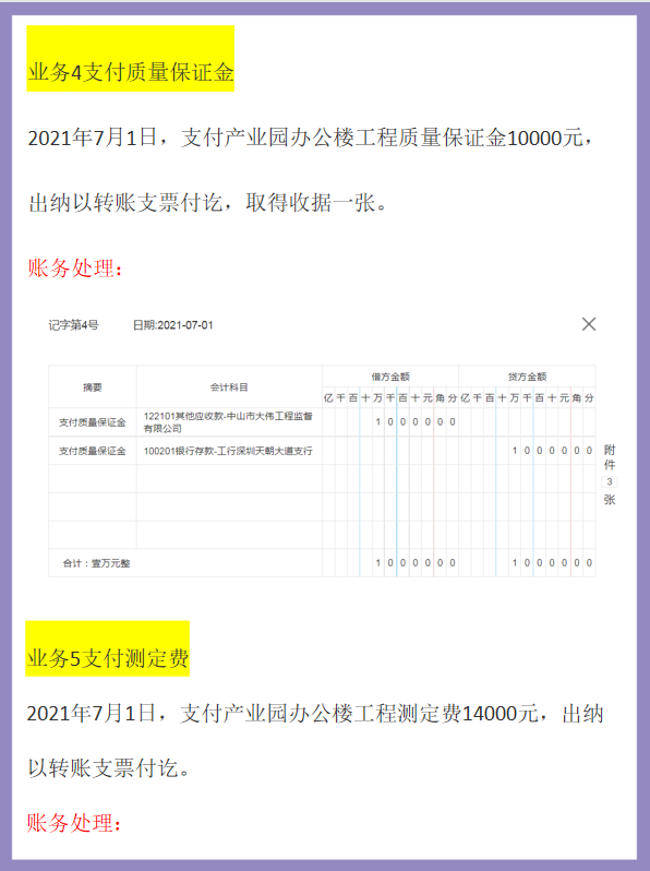 上海39岁女会计整理！73笔建筑公司账务处理案例，掌握效率翻一倍