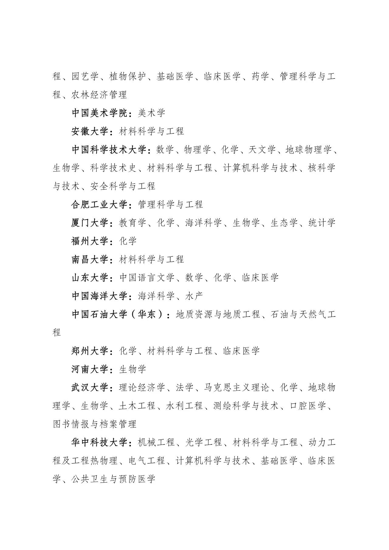 湖北7所高校入选！教育部公布第二轮“双一流”名单