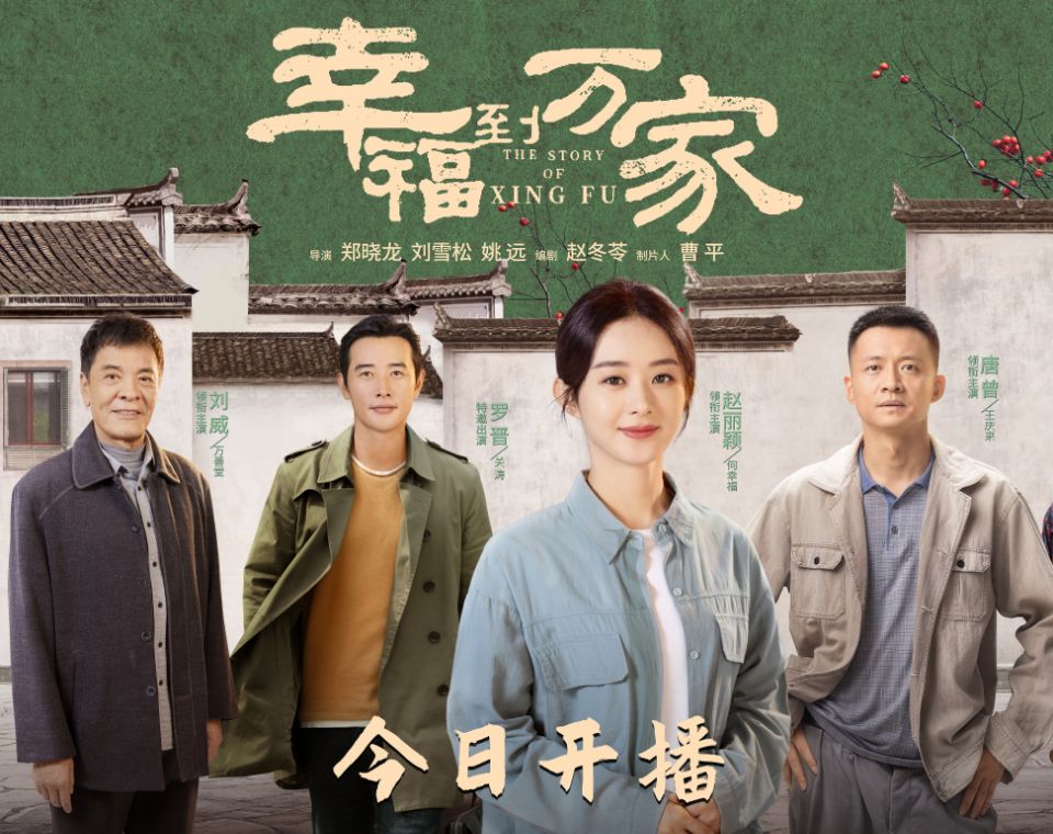 《幸福到万家》解气!万传家自食恶果,最终被何幸福一招送进监狱