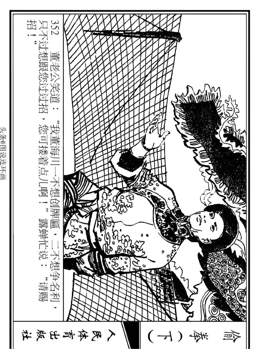 连环画《偷拳》下 人民体育出版社