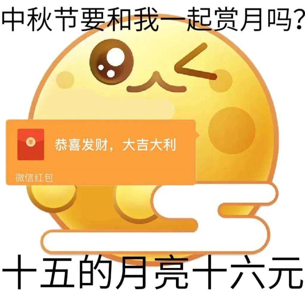 可爱表情包  八月十五系列