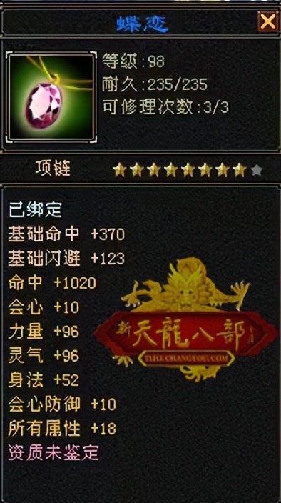 盘点天龙八部那些罕见的装备，真是大开眼界