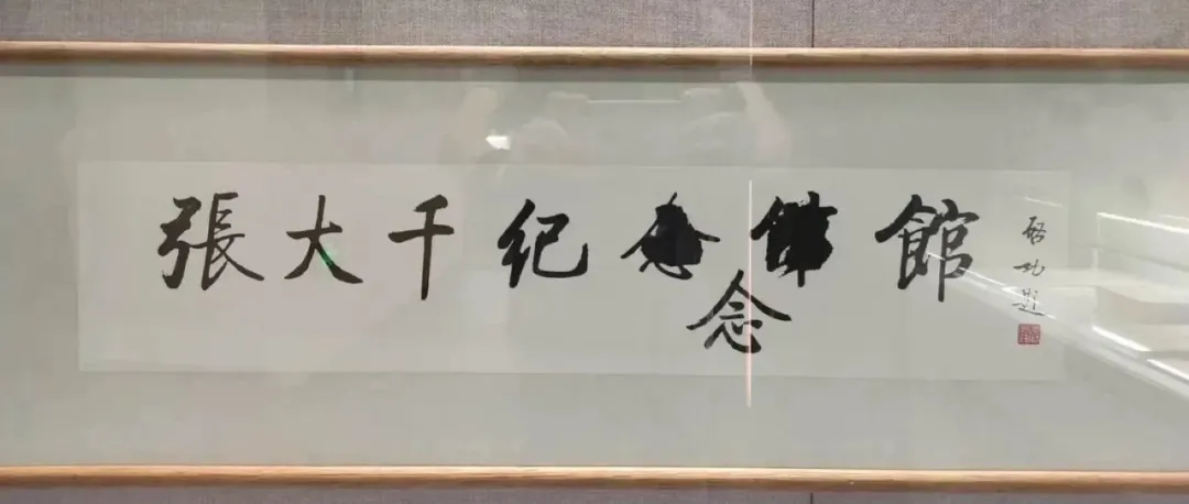 启功先生,太调皮了
