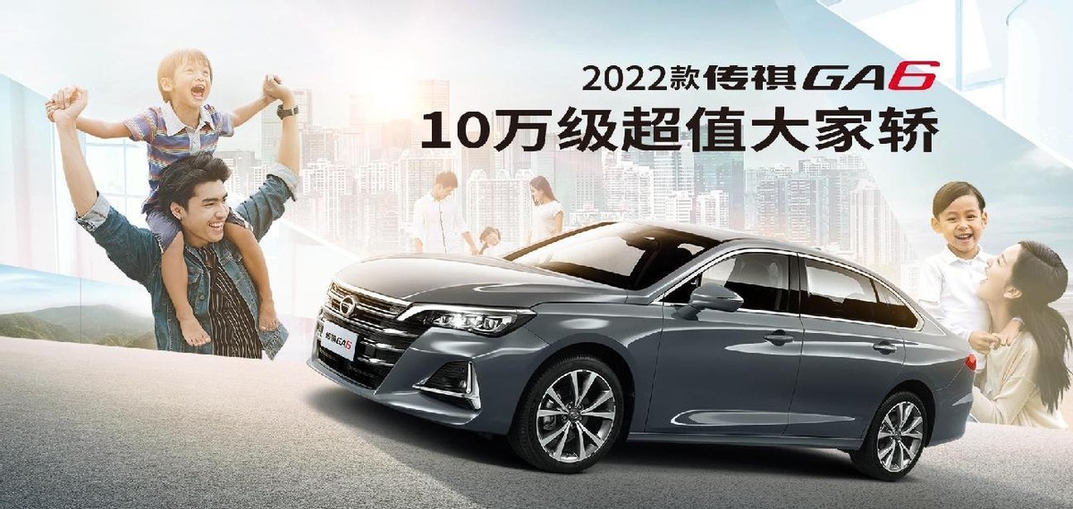 煥新上市2022款傳祺GA6配置升級比同級更優，性價比之選