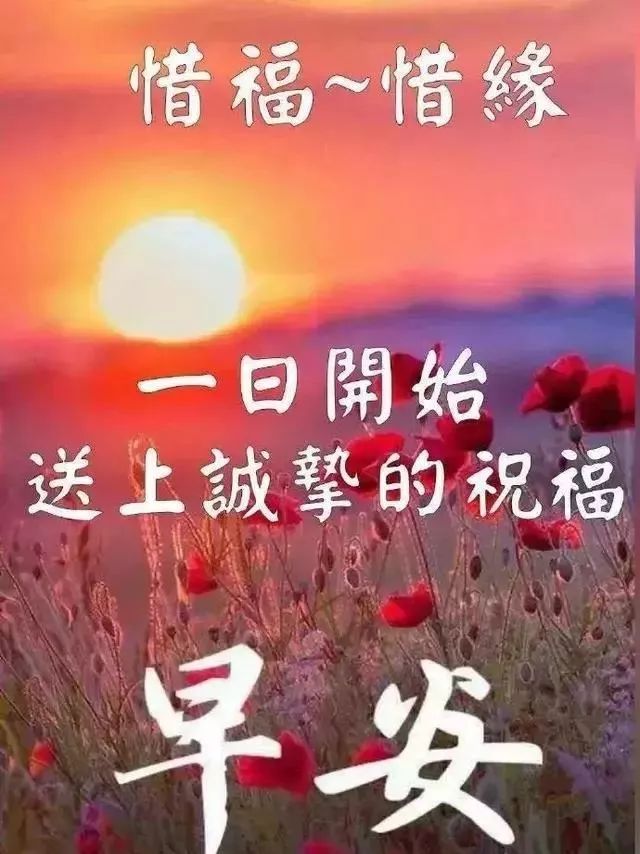 周六早上好朋友，收拾一下心情，祝福你新的一天好的心情图片