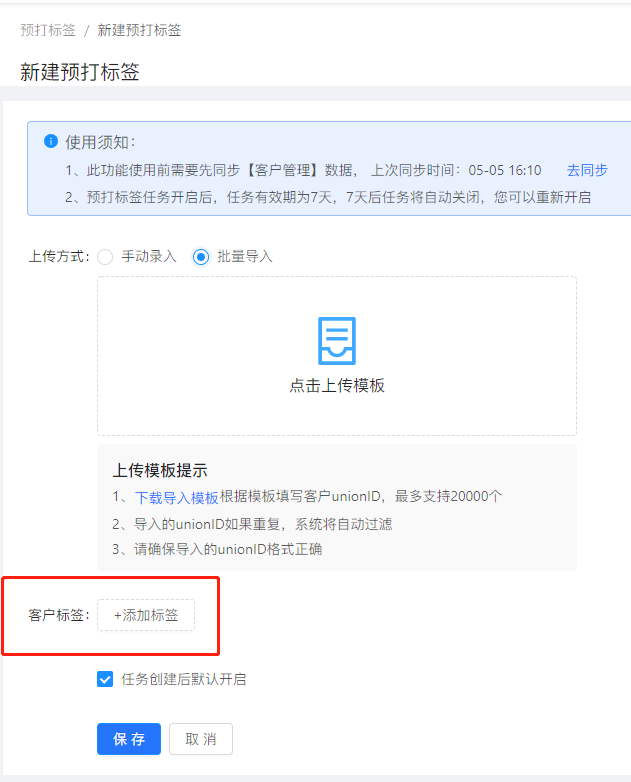 企业微信可以预打标签吗？企业微信怎么对客户预打标签？