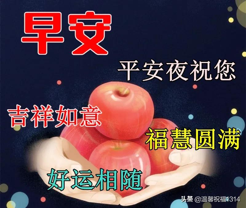 平安夜图片动态祝福平安顺利图片（平安夜的动态图片和祝福语）