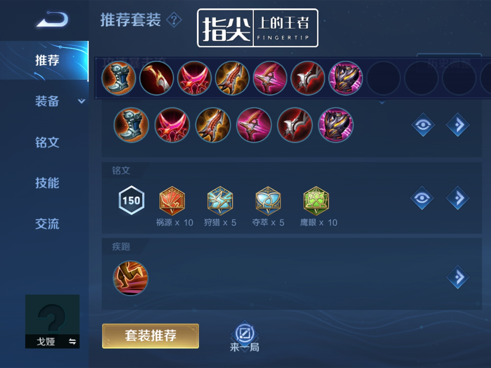 五分钟上手新英雄戈娅，技能/出装铭文/强势期分析