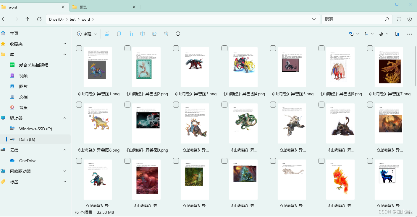 文档在线预览（一）将txt、word、pdf转成图片实现在线预览功能