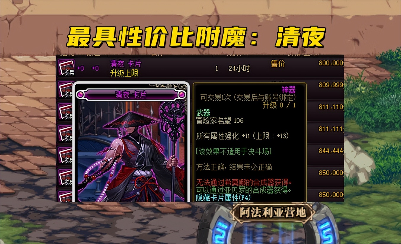 DNF：从武器附魔看玩家水平，3种宝珠差异巨大，清夜独具性价比