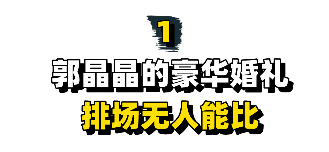 娱乐圈顶级豪华婚礼：黄晓明2亿壕到极致，胡静世纪婚礼羡煞众人